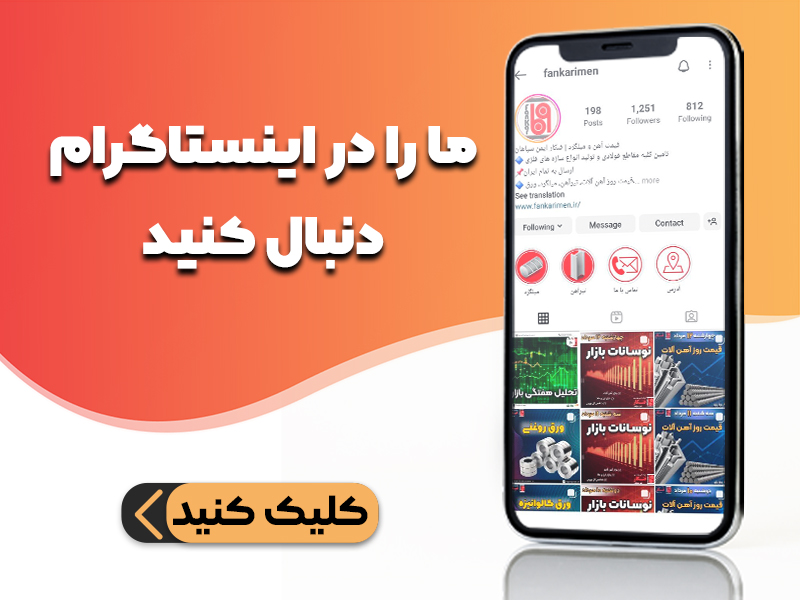 اینستاگرام فنکار ایمن سپاهان